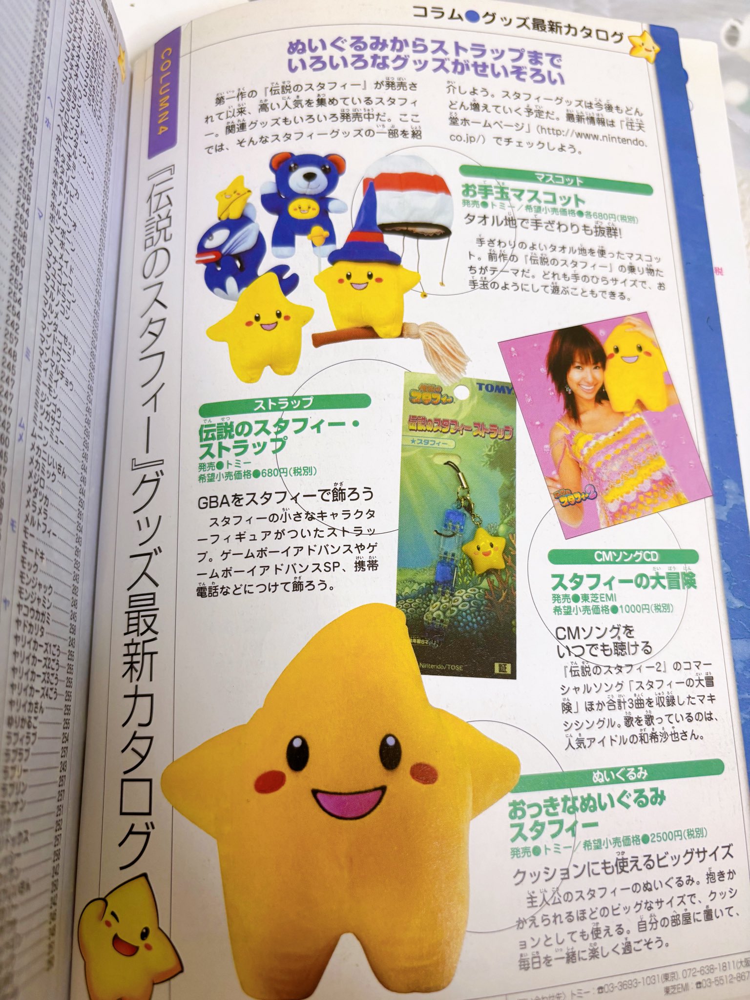 お手玉マスコット スタフィー ぬいぐるみ 伝説のスタフィー タグ付き 伝説のスタフィー お手玉マスコット なまずボード ぬいぐるみ