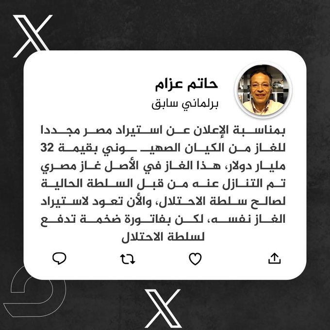 TIMES PRESS (@dailytimespress) on Twitter photo <a href="/pvQOt9wD2tN3RI6/">ارطغرل</a> <a href="/DRofficial_NR21/">Dr. 😷 NouR Eldein A. 💉🔬Egyptian Immigrant</a> <a href="/WMade21/">ارطغرل غازى</a> <a href="/HatemHo34541795/">Hatem</a> <a href="/Akad9165/">عبدالحميد</a> <a href="/pDRExRIJG8UZANQ/">حمال الاسيه 3</a> صرح البرلماني المصري
السابق حاتم عزام
بمناسبة الإعلان عن استيراد
نظام السـ. يسي مجددا
للغاز من إسـ. رائيل
بقيمة ٣٢ مليار دولار
هذا الغاز اصلا غاز مصري
وتنازل عنه نظام السـ. يسي
لصالح سلطة إسـ. رائيل
والأن يعود نظام السـ. يسي
لاستيراد الغاز نفسه
لكن بفاتورة ضخمة تدفع لإسـ. رائيل <a href="/pvQOt9wD2tN3RI6/">ارطغرل</a> <a href="/DRofficial_NR21/">Dr. 😷 NouR Eldein A. 💉🔬Egyptian Immigrant</a> <a href="/WMade21/">ارطغرل غازى</a> <a href="/HatemHo34541795/">Hatem</a> <a href="/Akad9165/">عبدالحميد</a> <a href="/pDRExRIJG8UZANQ/">حمال الاسيه 3</a> صرح البرلماني المصري
السابق حاتم عزام
بمناسبة الإعلان عن استيراد
نظام السـ. يسي مجددا
للغاز من إسـ. رائيل
بقيمة ٣٢ مليار دولار
هذا الغاز اصلا غاز مصري
وتنازل عنه نظام السـ. يسي
لصالح سلطة إسـ. رائيل
والأن يعود نظام السـ. يسي
لاستيراد الغاز نفسه
لكن بفاتورة ضخمة تدفع لإسـ. رائيل