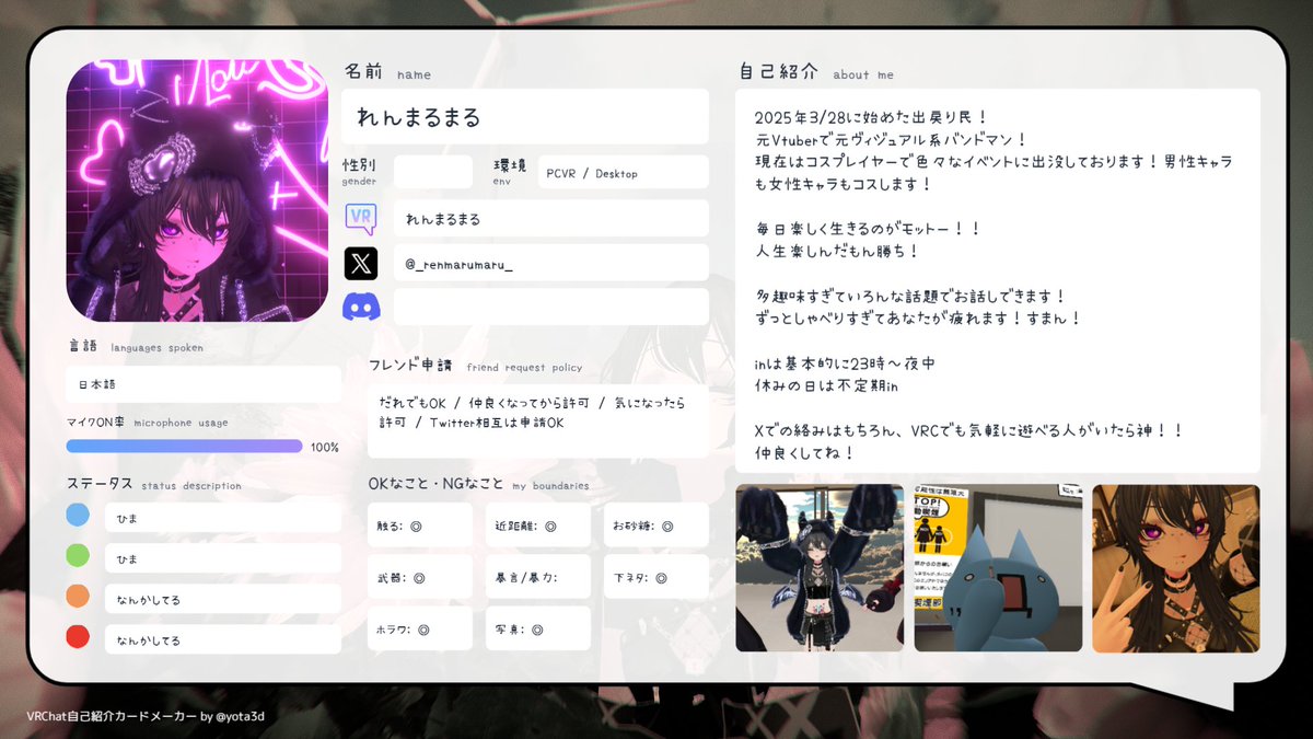 自己紹介カード更新した！
オデ...トモダチ...ホシイ...

いいねでゆっくり巡回します✨👿✨
友達100人できるかな？！

#VRChat自己紹介カードメーカー
#VRChat自己紹介カード
#VRChat #VRChat始めました #VRChatフレンド募集