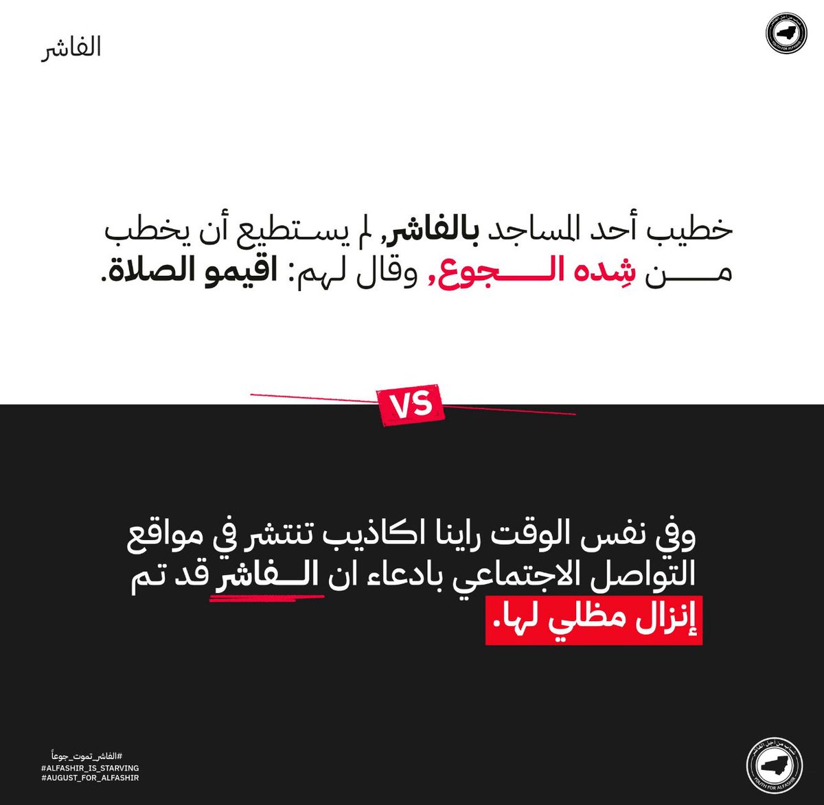 #الفاشر_تموت_جوعاََ 
#AlFashir_is_starving