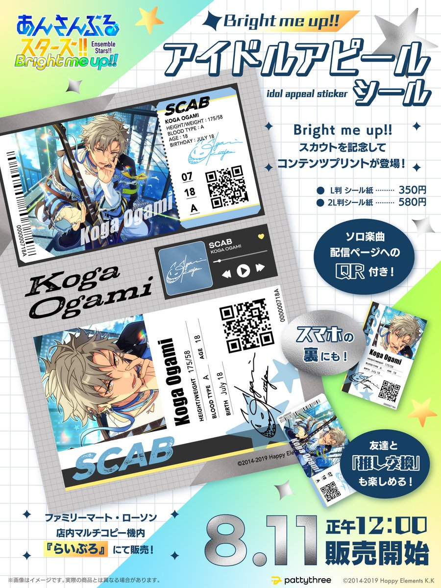 【公式】あんスタ!!グッズ情報 (@es_goods_info) on Twitter photo コンテンツプリント新シリーズ!
商品名:Bright me up!!
アイドルアピールシール
発売元:pattythree株式会社
2025年8月11日より
ファミリーマート・ローソン店内
マルチコピー機内『らいぶろ』にて販売開始✨️
~~~~~~~~~~~~~~~
詳細はパティスリーアカウントを𝘾𝙃𝙀𝘾𝙆
<a href="/patty3_info/">pattythree株式会社</a> コンテンツプリント新シリーズ!
商品名:Bright me up!!
アイドルアピールシール
発売元:pattythree株式会社
2025年8月11日より
ファミリーマート・ローソン店内
マルチコピー機内『らいぶろ』にて販売開始✨️
~~~~~~~~~~~~~~~
詳細はパティスリーアカウントを𝘾𝙃𝙀𝘾𝙆
<a href="/patty3_info/">pattythree株式会社</a>