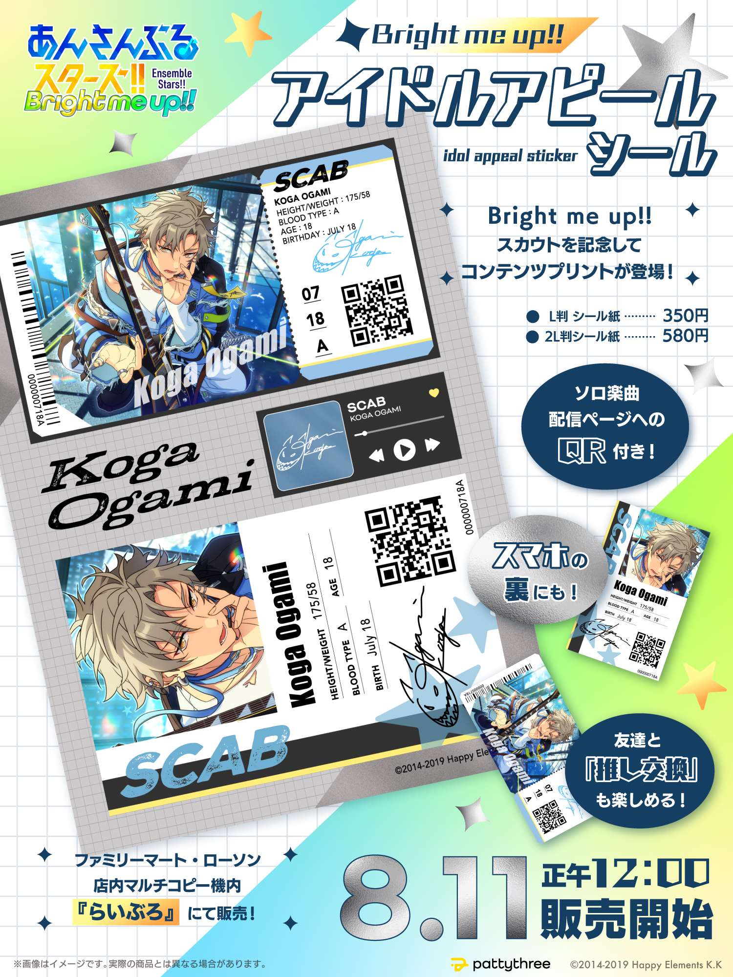 あんスタ　その他まとめ売り あんスタ ぴくりあ ホロ 礼瀬マヨイ 風早巽 遊木真 仙石忍
