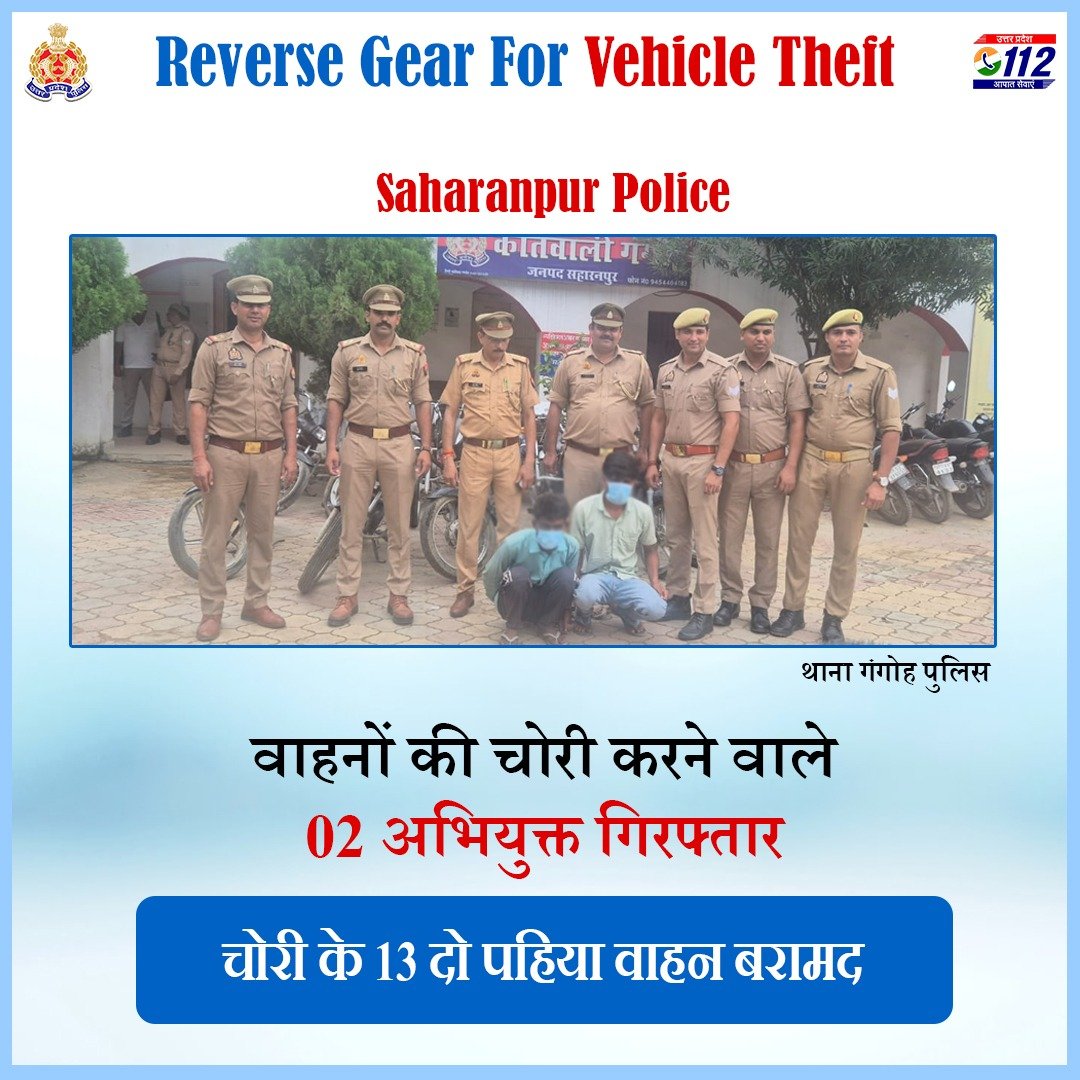 UP POLICE (@uppolice) on Twitter photo Zero Tolerance Against Crime -
वाहनों की चोरी करने वाले 02 अभियुक्तों को <a href="/saharanpurpol/">Saharanpur Police</a> द्वारा गिरफ्तार करते हुए उनके कब्जे से चोरी के 13 दो पहिया वाहन बरामद किये गए हैं।
#WellDoneCops
#VahanUPP Zero Tolerance Against Crime -
वाहनों की चोरी करने वाले 02 अभियुक्तों को <a href="/saharanpurpol/">Saharanpur Police</a> द्वारा गिरफ्तार करते हुए उनके कब्जे से चोरी के 13 दो पहिया वाहन बरामद किये गए हैं।
#WellDoneCops
#VahanUPP