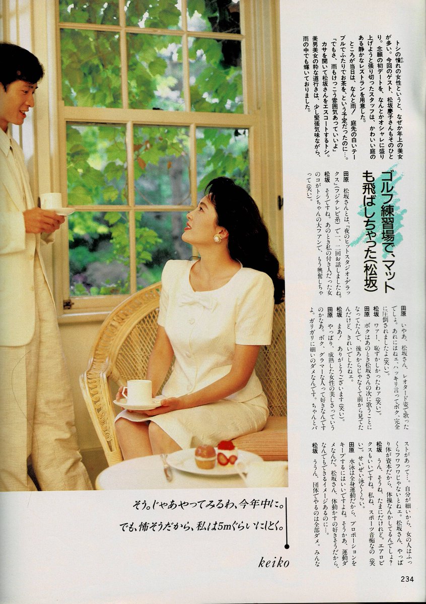 田原俊彦 #トシちゃん #松坂慶子 Cancan 1987.8