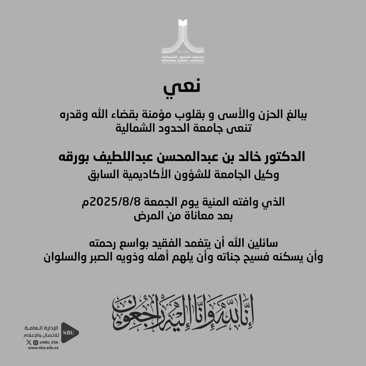 جامعة الحدود الشمالية tweet media