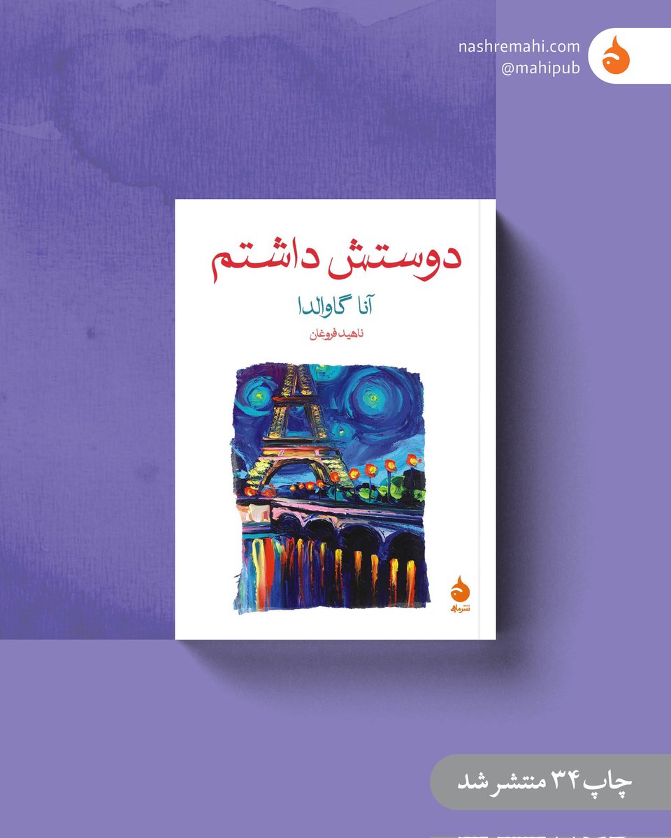 نشر ماهی tweet media