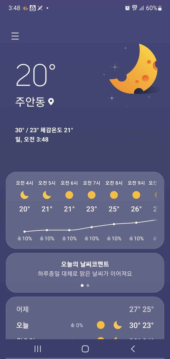 8월초 가을온도 실화?