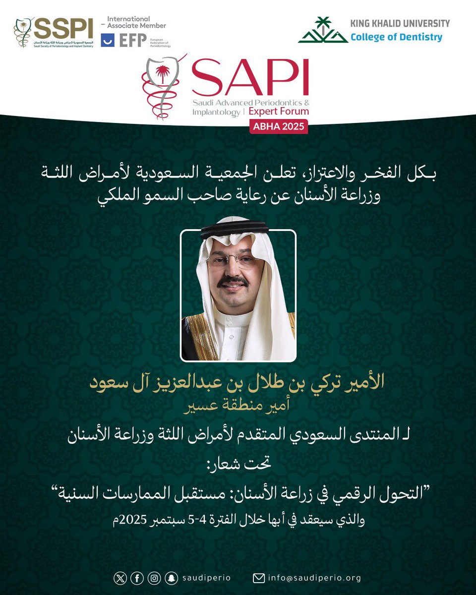 بكل الفخر والاعتزاز، نتقدم بخالص الشكر والامتنان لصاحب السمو الملكي الأمير تركي بن طلال بن عبدالعزيز آل سعود أمير منطقة عسير <a href="/emartasir/">إمارة منطقة عسير</a> على رعايته الكريمة لـ المنتدى السعودي المتقدم لأمراض اللثة وزراعة الأسنان (SAPI 2025)، والذي سيُعقد في مدينة أبها خلال الفترة 4 – 5 سبتمبر 2025،