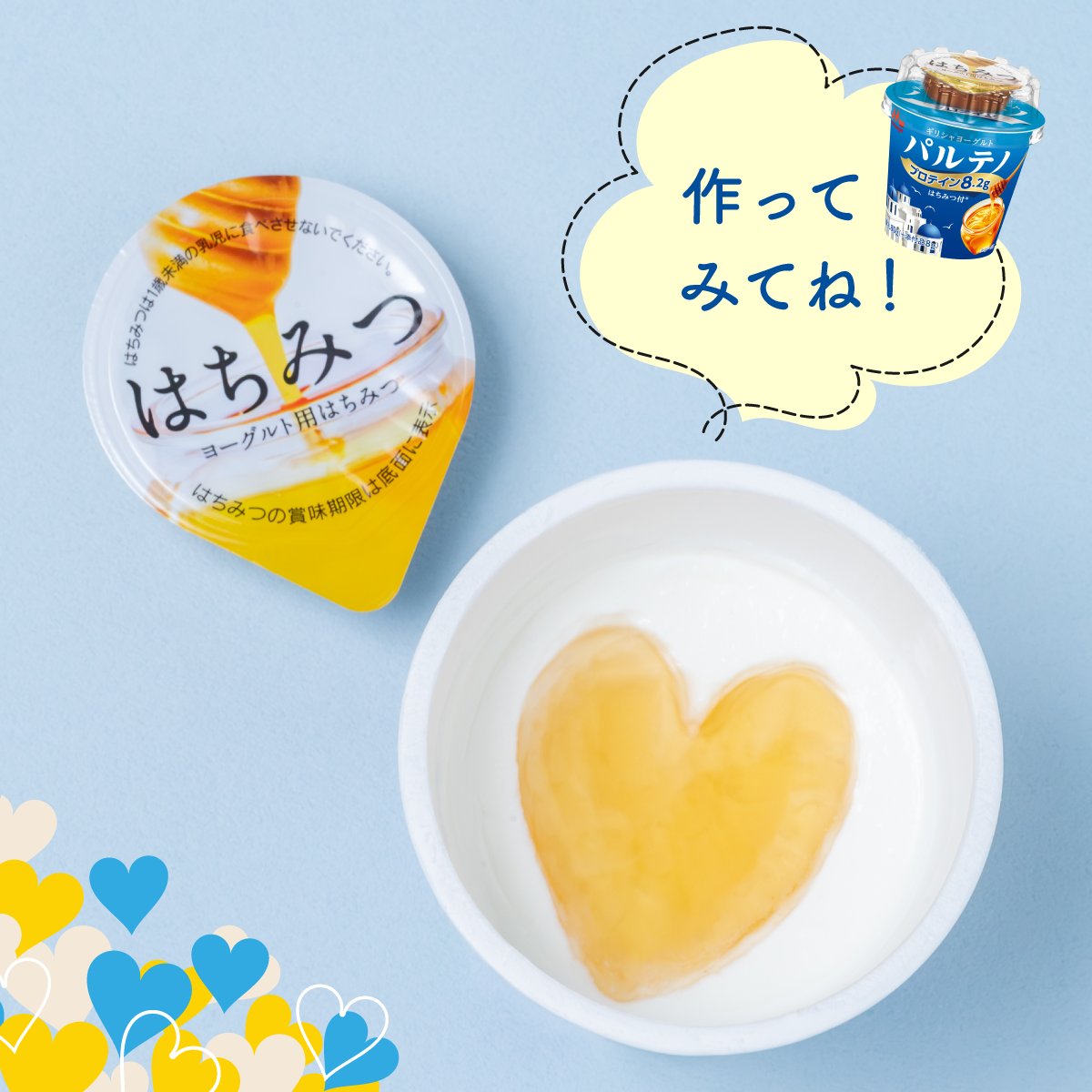 💙🩵💙🩵💙🩵💙​
　8/10は #ハートの日​
🩵💙🩵💙🩵💙🩵​

とろ〜りはちみつで、 #パルテノ に💛を作ってみました！​

「かわいい！」と思ったら、下のハートも押してくださいね♪