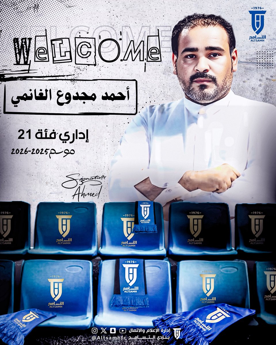 ✍️ | سيد المشهد وملك زمانه ومُتسيد مجاله يفوق عن الكُل بكل شيء عدداً وعُده الكابتن أحمد مجدوع الغانمي ينضم إلى #نادي_التسامح بتوليه منصب إداري فئة 21

#نادي_التسامح