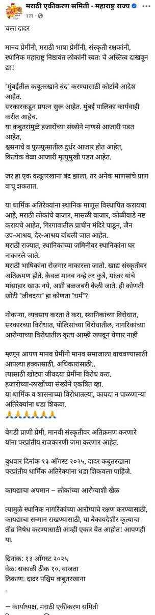 मराठी एकीकरण समिती - नवी मुंबई (@ekikaranm) on Twitter photo चला दादर...
दिनांक : १३ ऑगस्ट २०२५
वेळ : सकाळी ठीक १०:०० वाजता
ठिकाण : दादर पश्चिम, कबुतरखाना
- मराठी एकीकरण समिती <a href="/ekikaranmarathi/">मराठी एकीकरण समिती - Marathi Ekikaran Samiti</a> चला दादर...
दिनांक : १३ ऑगस्ट २०२५
वेळ : सकाळी ठीक १०:०० वाजता
ठिकाण : दादर पश्चिम, कबुतरखाना
- मराठी एकीकरण समिती <a href="/ekikaranmarathi/">मराठी एकीकरण समिती - Marathi Ekikaran Samiti</a>