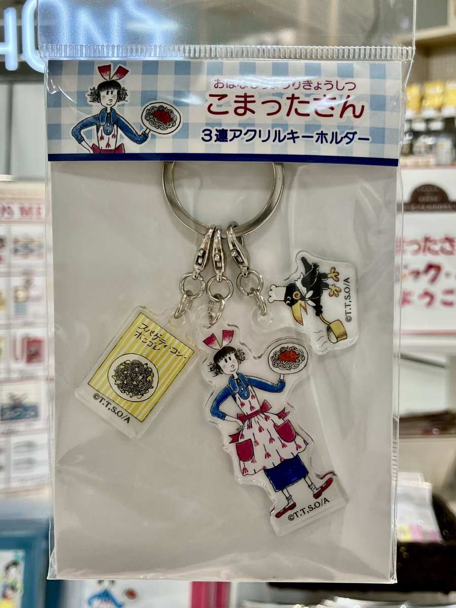 おすすめ商品✨ 「こまったさん」の3連アクリルキーホルダーをご紹介し