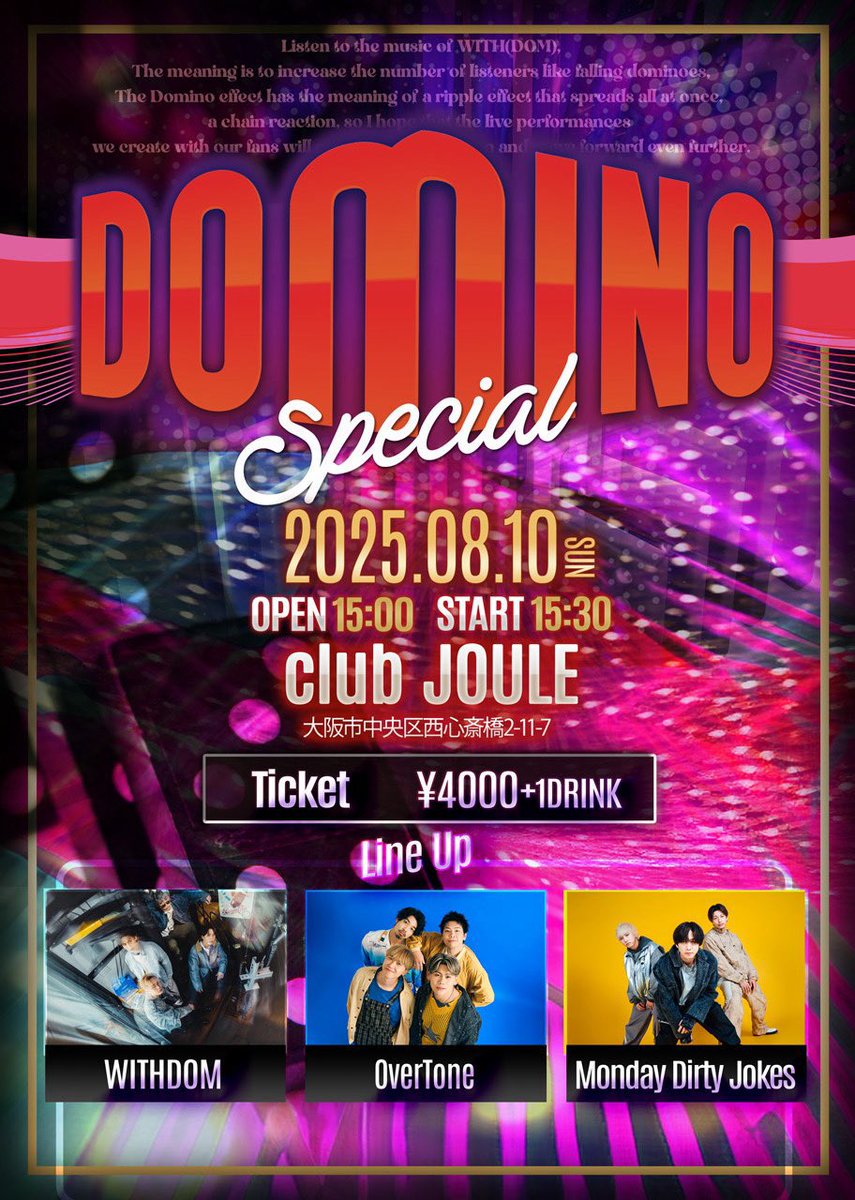 🔥本日のイベントはこちら🔥
.
大阪にて開催されるイベントに
Monday Dirty Jokes出演‼️✨
.
／
🗓️8/10(日)
「 DOMINO special 」
🕒OPEN 15:00 / START 15:30
📍club JOULE (大阪)
＼
.
🎫当日券あり⭕️
15:20に会場へお越しください！
.
.
翌日、8/11(月)は
「 大阪モノレール &amp; aer-u FES 」に出演！