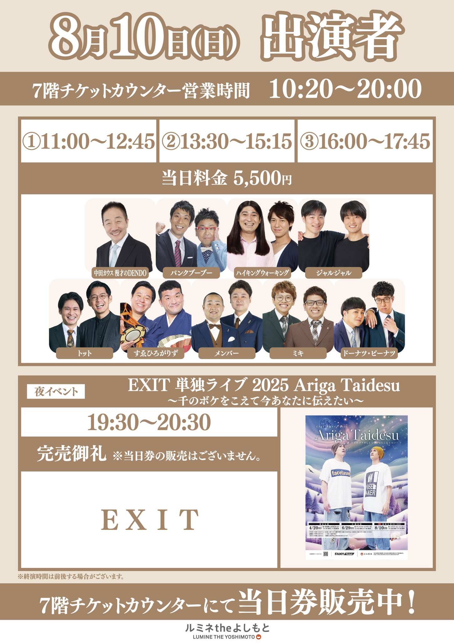 広告ロールチケット3本 ルミネtheよしもと on X: 