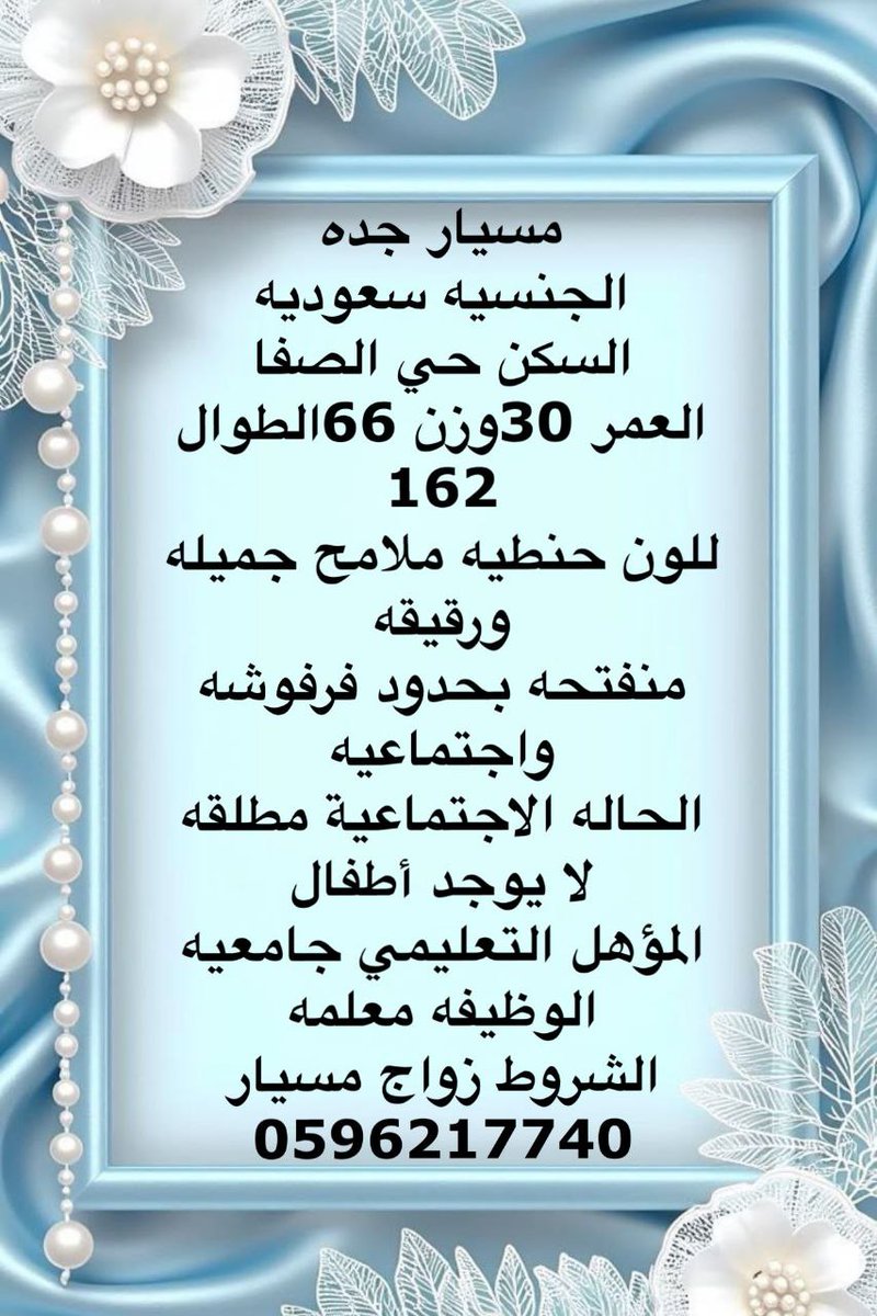 لاستقبال طلباتكم  أزواج مسيار او علني اتواصل وتس.  
wa.me/966548934584