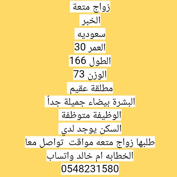لاستقبال طلباتكم  أزواج مسيار او علني اتواصل وتس.  
wa.me/966548934584