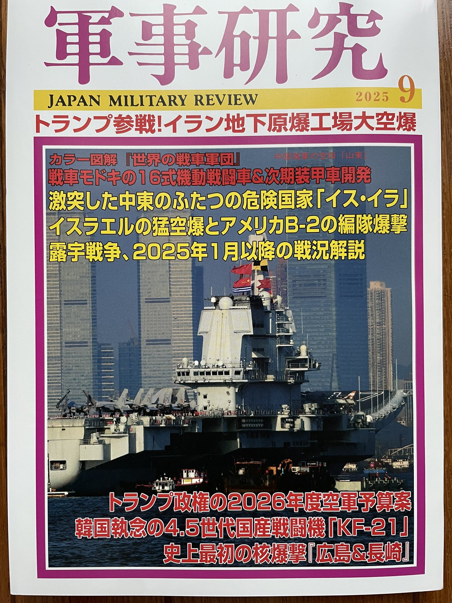 軍事研究　2023年1月号〜12月号（全巻） 軍事研究 2023年1月号〜12月号（全巻） 軍事研究 2023年
