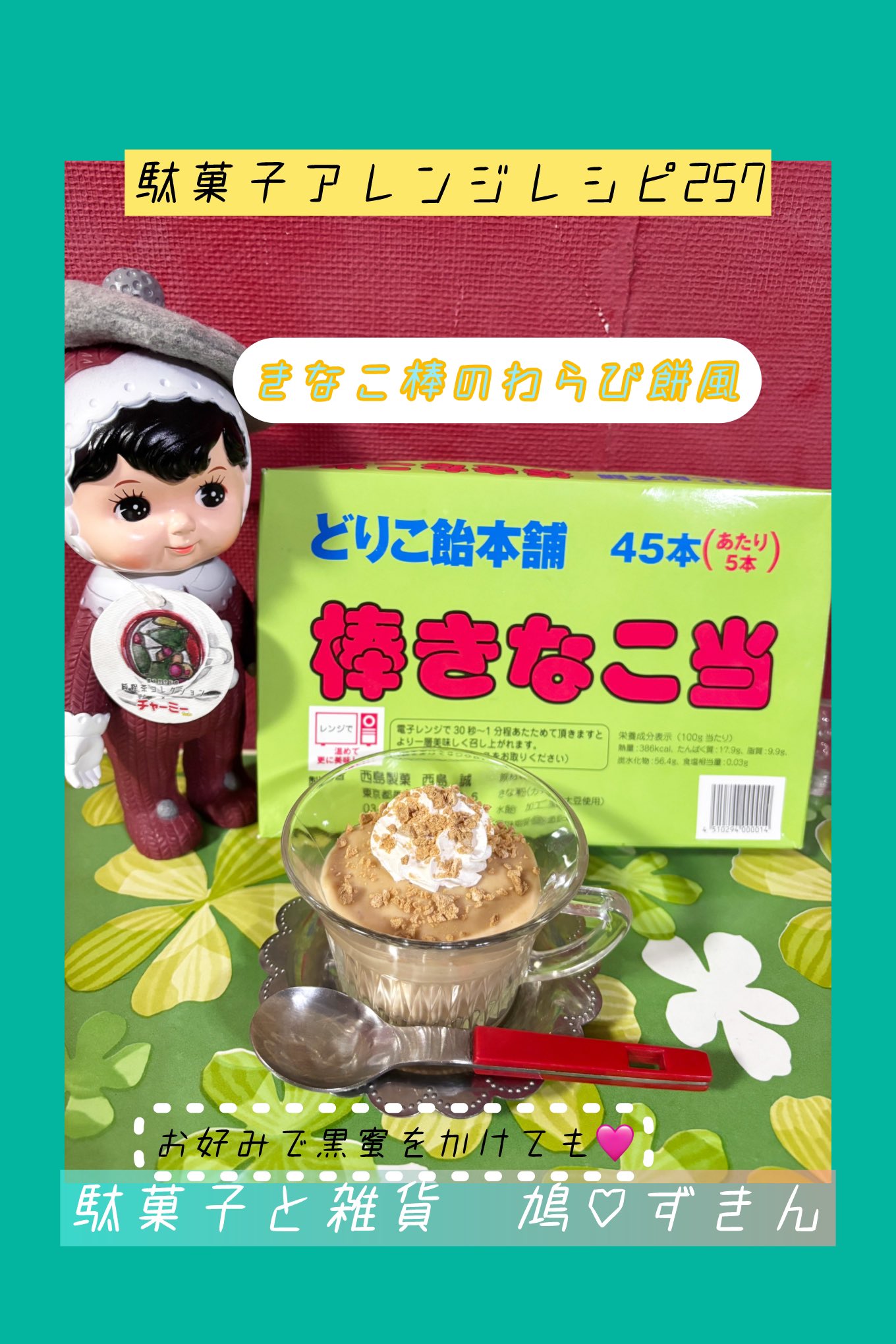 きなこ棒 - Search / X