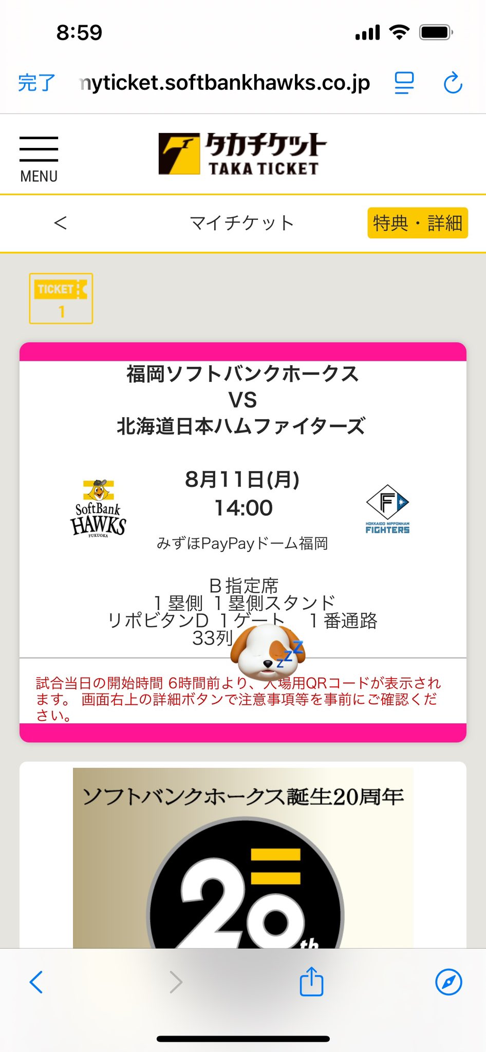 【猫丸子】11/9(月)ホークス ペアチケットA席指定(1塁側) こーZぃ on X: 