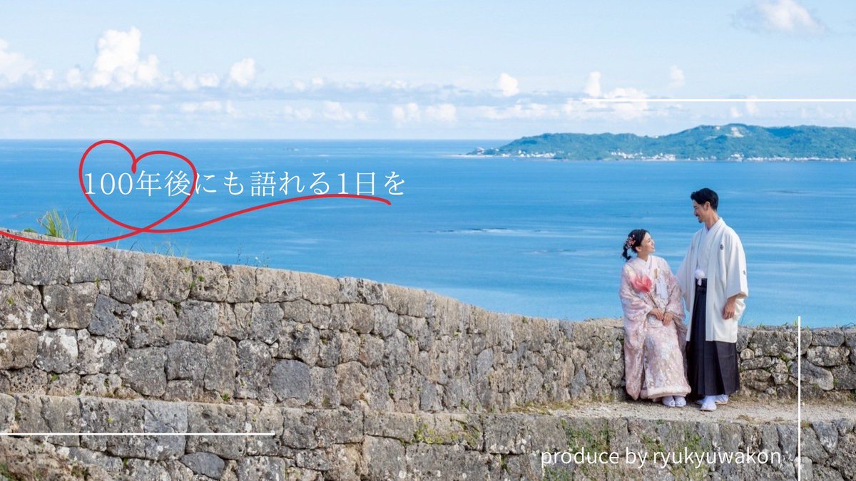 ryukyu_wakon's tweet image. ／
おはようございます😃
沖縄は⛅️ハートの日❤︎野獣の日！
＼

8月10日(日) 
笑顔あふれる1日をお過ごしください🍀
　
#企業公式が毎朝地元の天気を言い合う
#企業公式相互フォロー
#琉球和婚
#波上宮
#和婚といえば琉球和婚