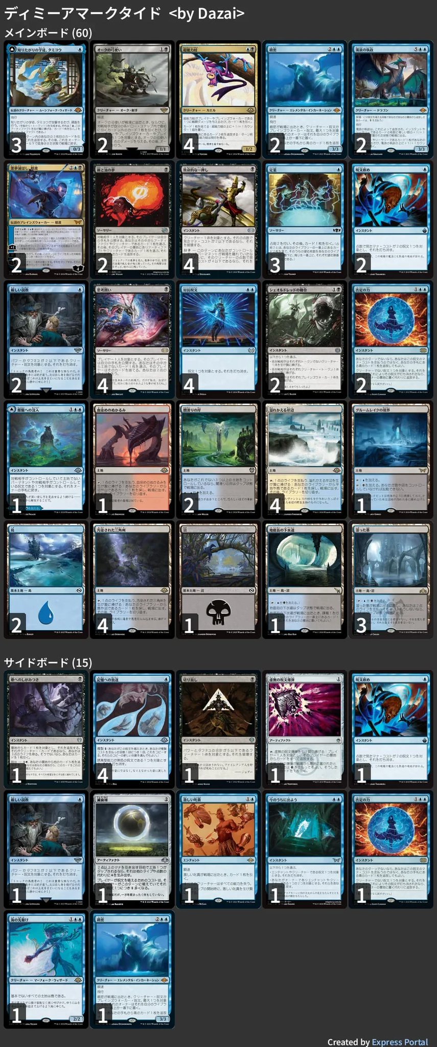 mtg モダン　ディミーアマークタイド　デッキパーツ 🚂 MTG-EXPRESS on X: 