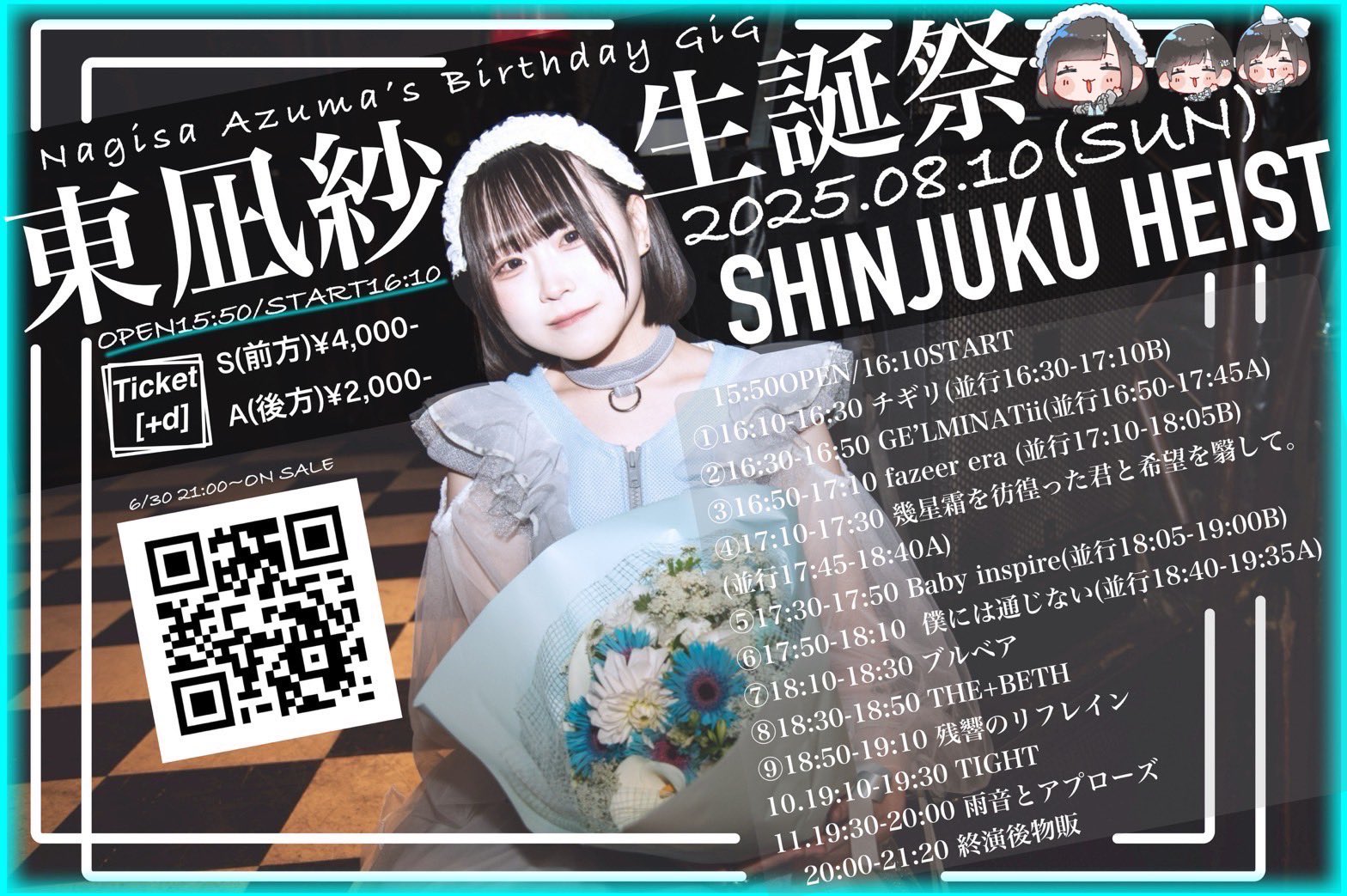 星守紗凪　生誕祭　チケット半券 第1部 星守紗凪 バースデーLIVE 星盛祭・誕2025 一般先着の