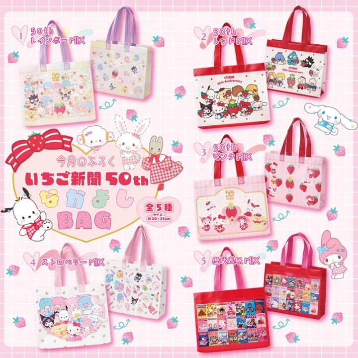 いちご新聞最新号🍓 付録はいちご新聞 50th なかよしバッグ