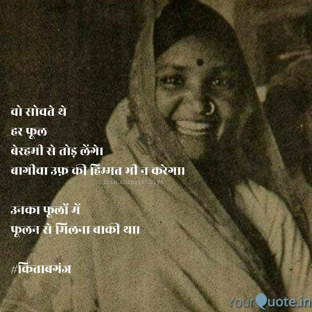 Gordhanlilawat's tweet photo. “ वो सोचते थे 
हर फूल 
बेरहमी से तोड़ लेंगे।
बागीचा उफ़ की हिम्मत भी न करेगा।

उनका फूलों में 
फूलन से मिलना बाकी था.।

आत्मसम्मान के लिए विद्रोह की प्रतीक एवं महिलाओं की प्रेरणास्रोत , बहुजन महानायिका वीरांगना फूलन देवी जी की जयंती पर उन्हें शत्-शत् नमन। 

#फूलन_देवी_अमर_रहे 💐 https://t.co/whOQpw6vmT
