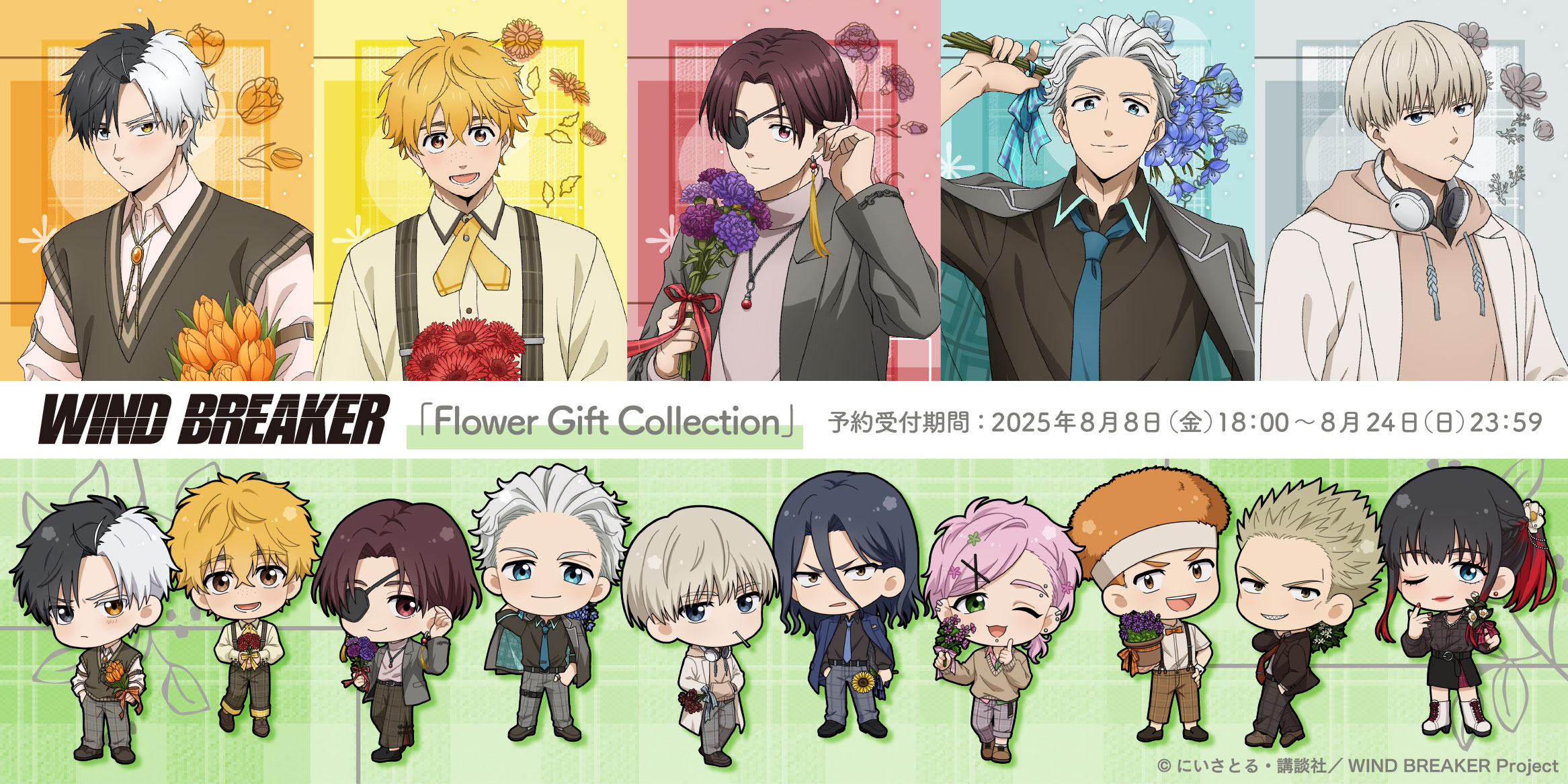 WINDBREAKER ウィンブレ ナンジャ 特典 桜 蘇枋 梅宮 梶 桐生 【公式通販】