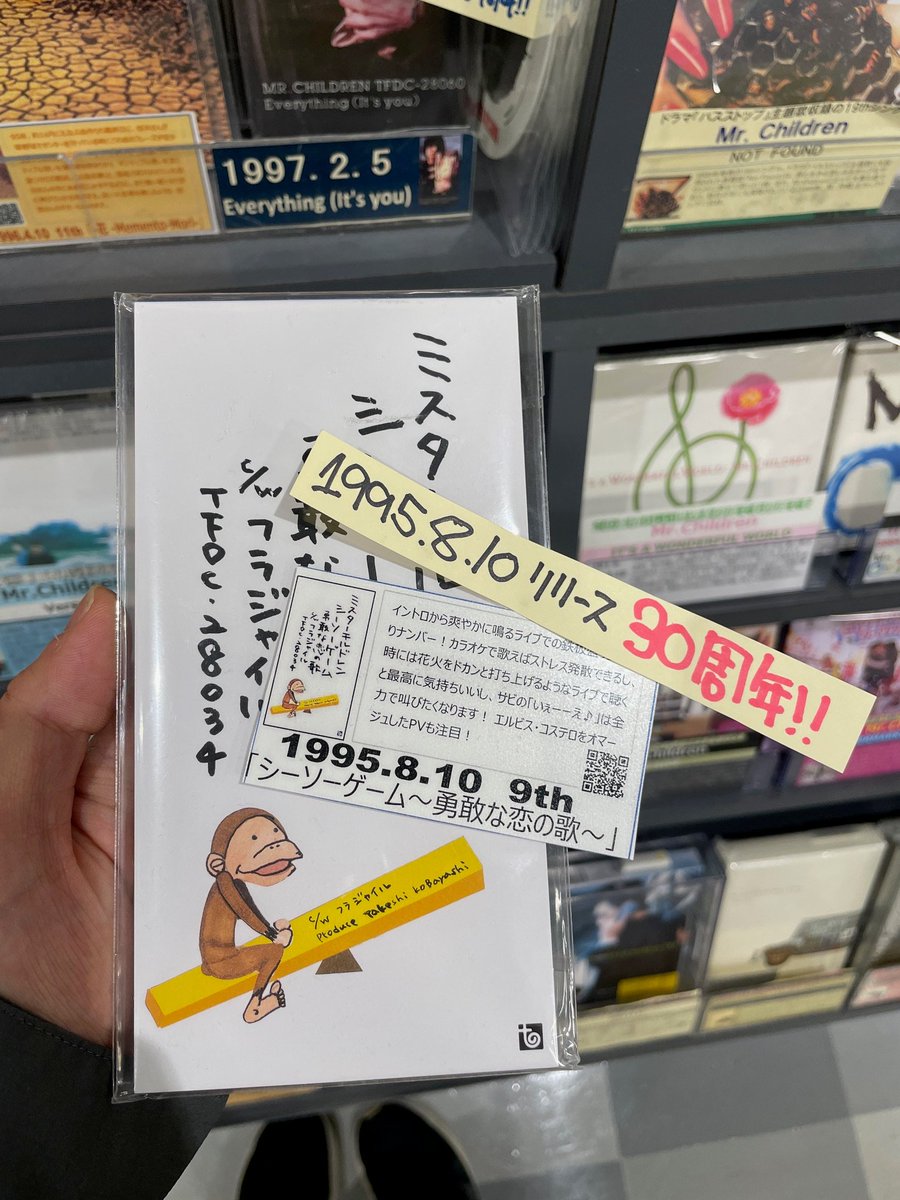 ミスチル シーソーゲーム非売品ポスター タワーレコード広島店 on X: 
