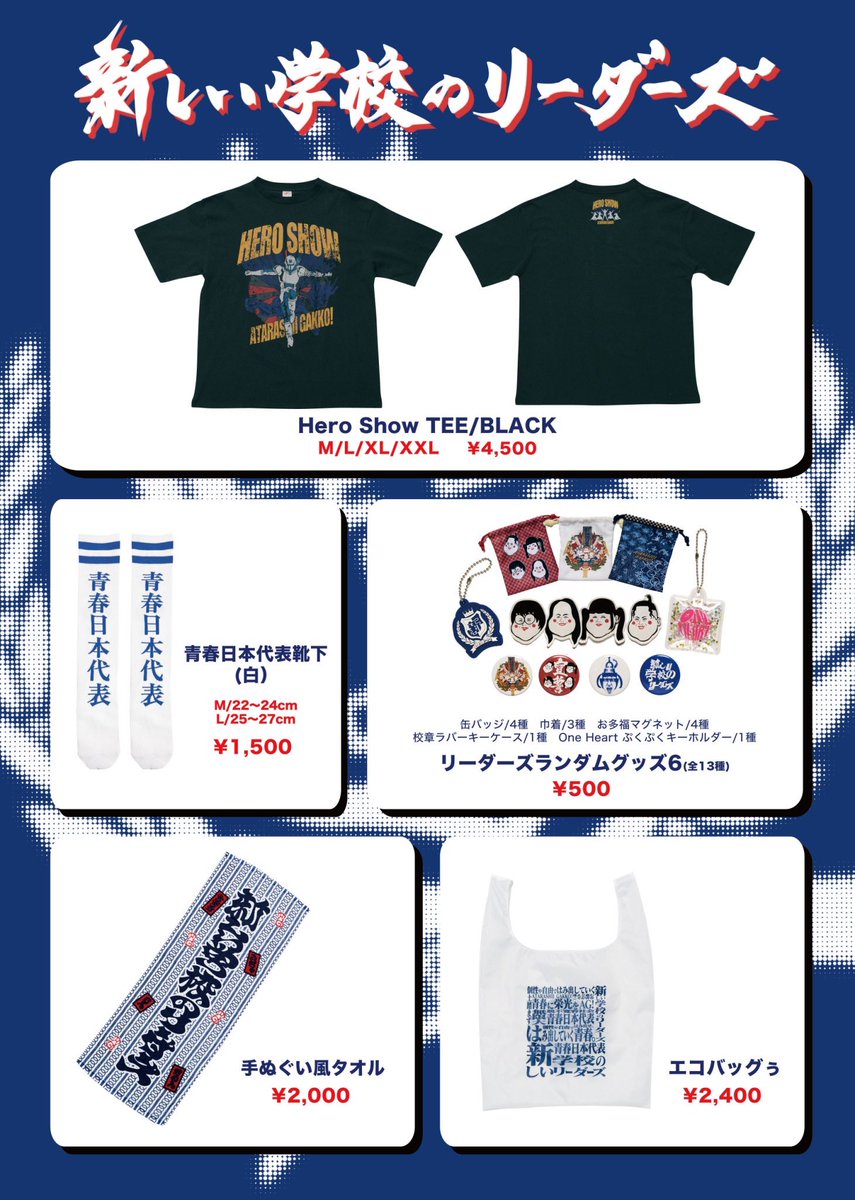 新しい学校のリーダーズ 公式もう絶対に売っていないタオル 無名です