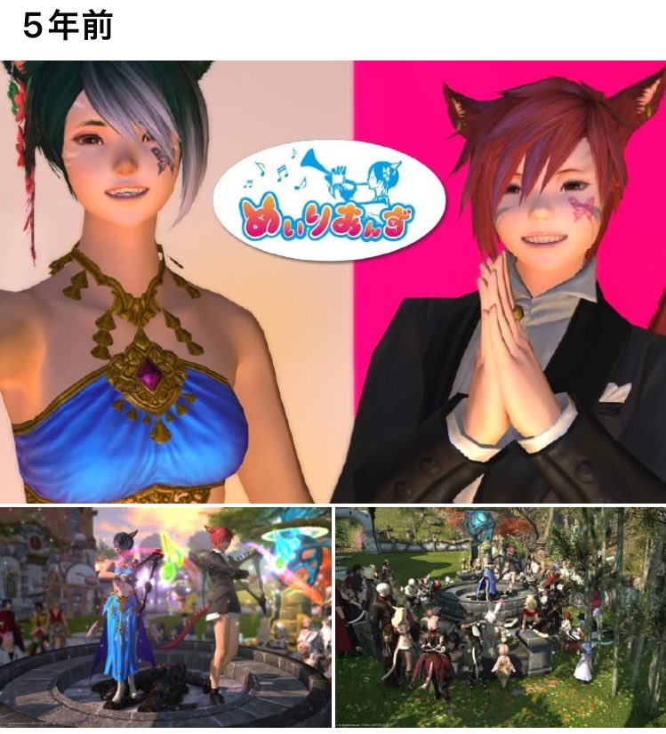 今日は5年前 #めいりあんず が
演奏会にデビューした日です☺️

出演した演奏会は
 #FF14_KANADE 周年イベントでした⭐️

この当時はデュオユニットでした。

このSSを撮影していたのは実はカメコですw

「カメコ」として真っ当に仕事してた頃ですね😊