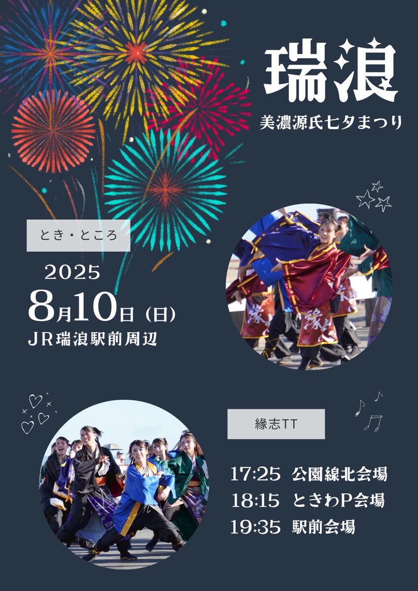 本日は瑞浪市の美濃源氏七夕まつりに
参加させていただきます
お祭りの楽しさを知るには最高のお祭り
会場の皆さん！一緒に
「一気に一揆」しましょぅ✋(◉ ω ◉｀)