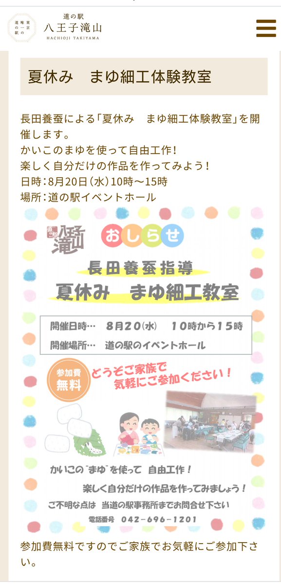8/20 道の駅　八王子滝山にて繭クラフト体験開催します（参加費無料　予約不要）是非いらして下さい　#八王子　#道の駅八王子滝山　#繭クラフト