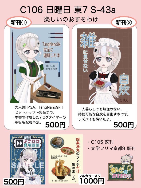 楽しいのおすそわけ C107水曜日南j-16a (@osusowake_fun) / Posts / X