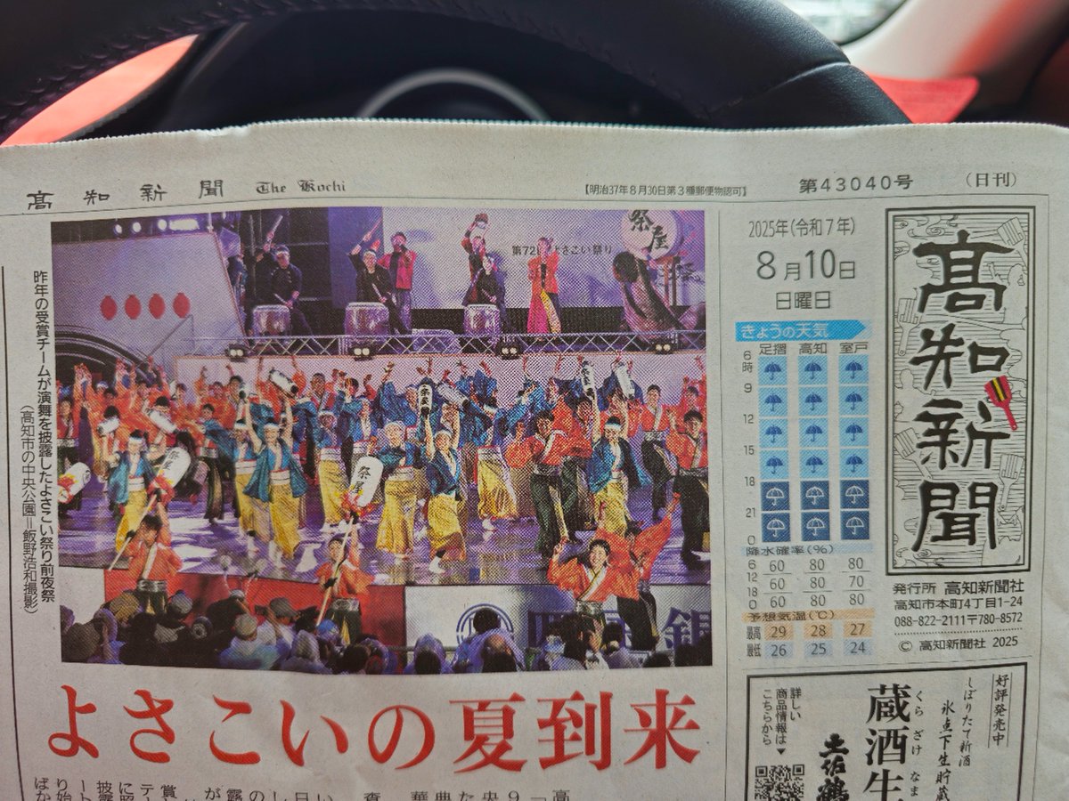 PISTONSATO's tweet photo. 高知市にいます。 https://t.co/ca9AHgQsUh