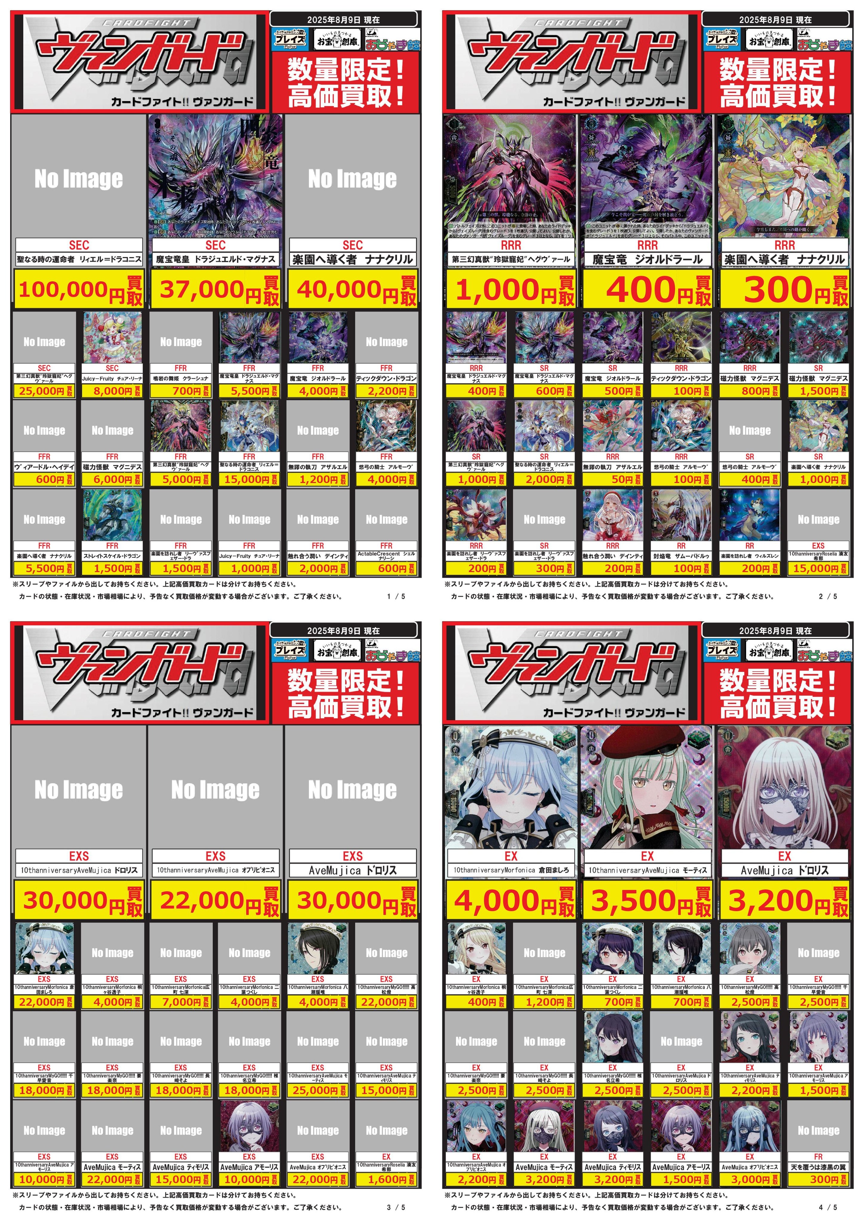 ヴァンガード SP PR まとめ売り 高額シングル特集 | ヴァンハッピー