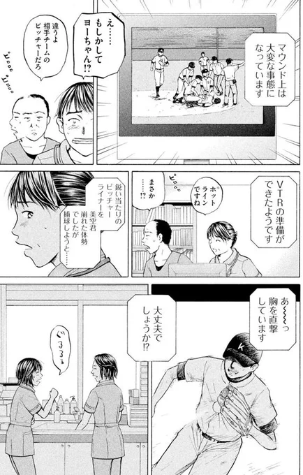 あおい「心臓震盪編」①3/5 