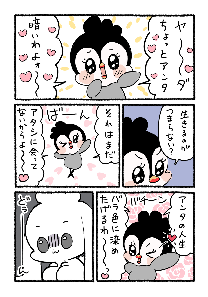 chillacoro's tweet photo. ポジティブのペンギン

#やさしい世界　#ゆるい漫画　#オネエ https://t.co/NXvWsOQGjQ