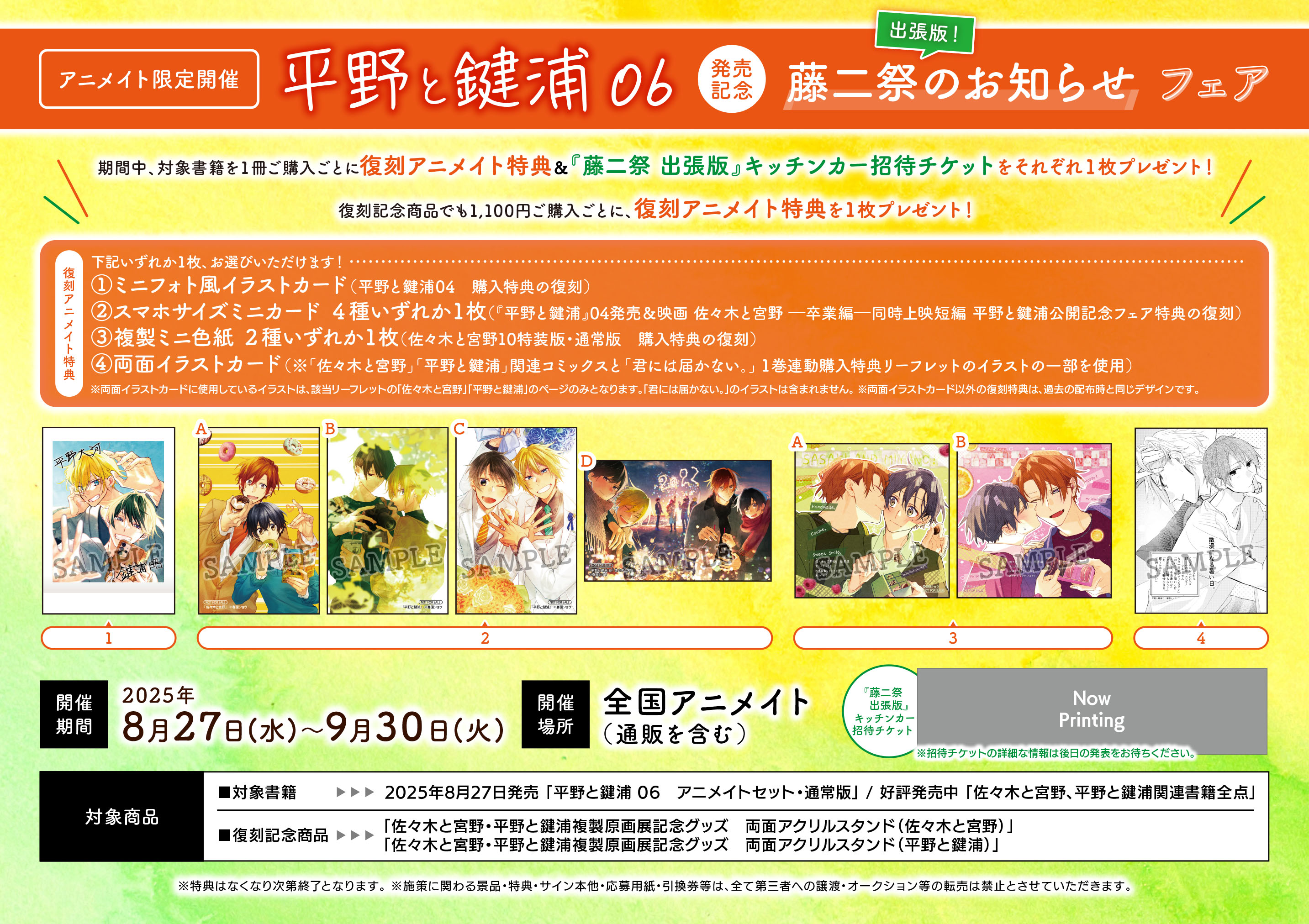 佐々木と宮野 ジーン×アニメイト ボーイズライフフェア リーフレット 平野と鍵浦 佐々木と宮野 平野と鍵浦 ジーン×アニメイト ボーイズライフ