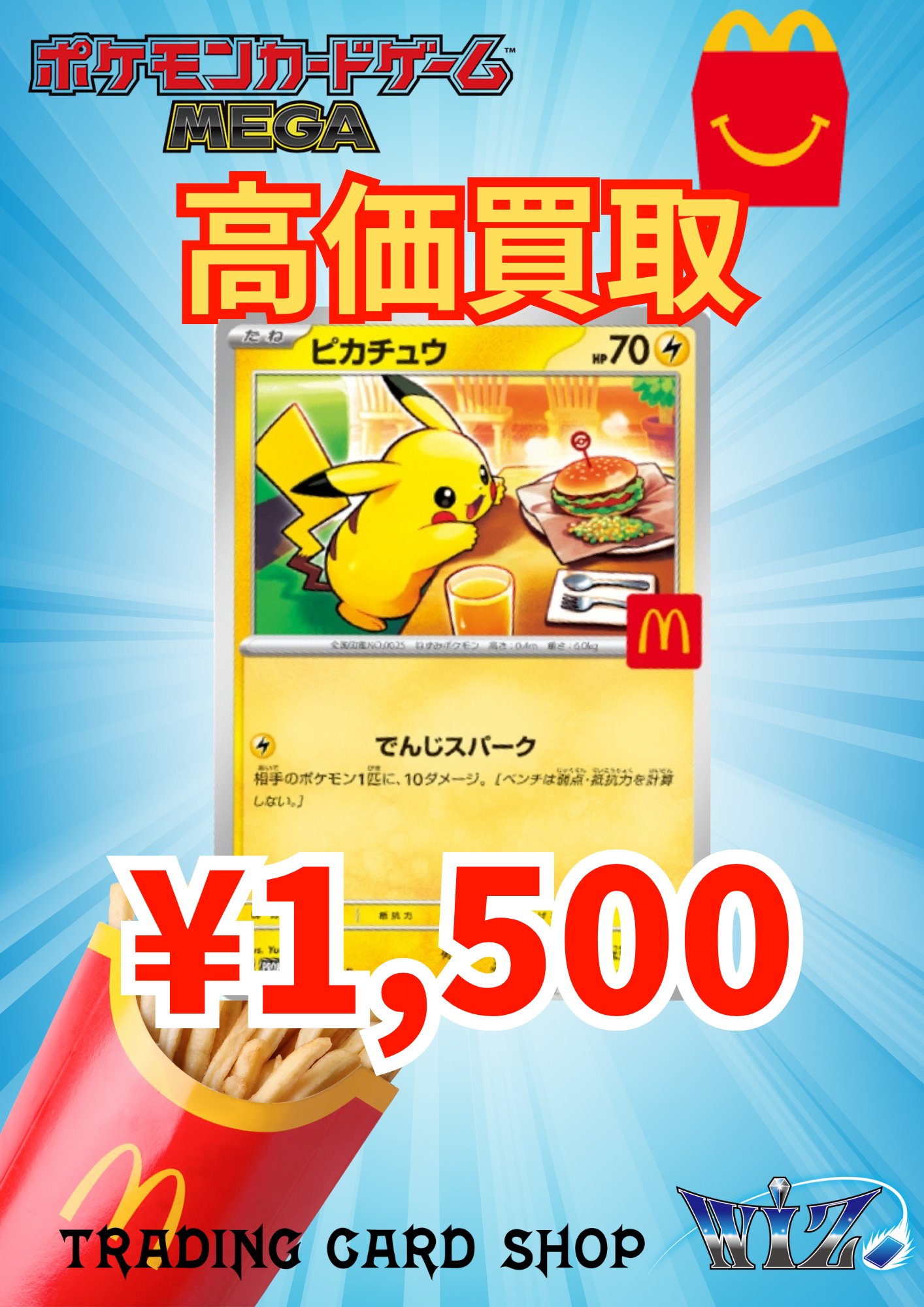 マクドナルド ポケモンカードゲームMAGA ポケモンカードゲームMEGA マクドナルド ハッピーセット×5セット