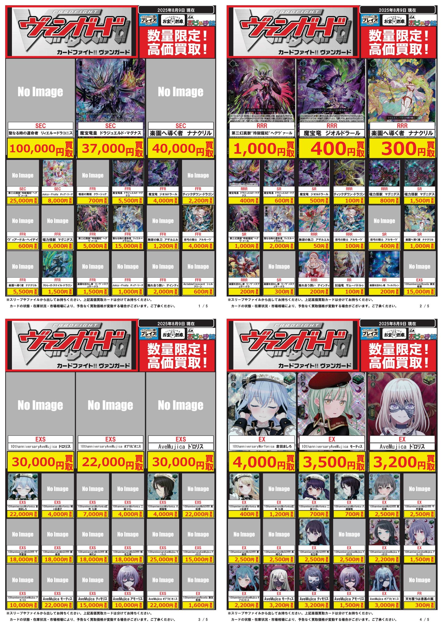 【3/31 08:00まで限定半額セール】ヴァンガード　引退品　まとめ売り プレイズららぽーと安城:3階 on X: 