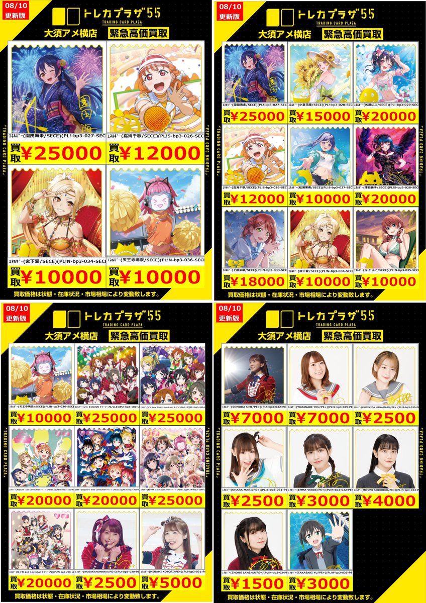 ラブライブカード】【#ラブカ】【#買取】 おはようございます☀☀ 本日
