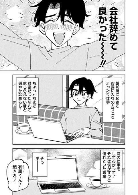 会社潰れないかな～～～!!という話 1/7 