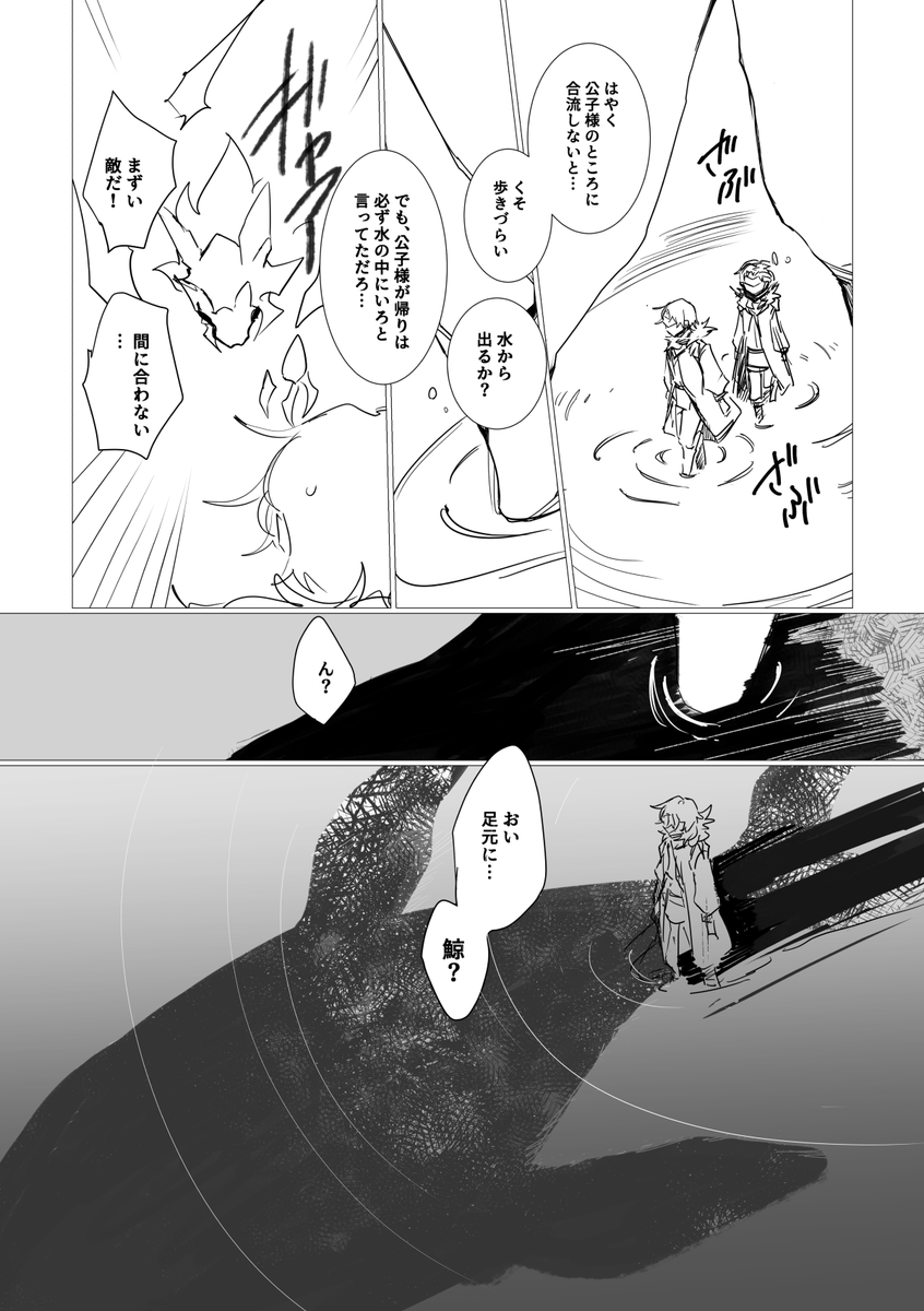 公子様と部下 お迎え 