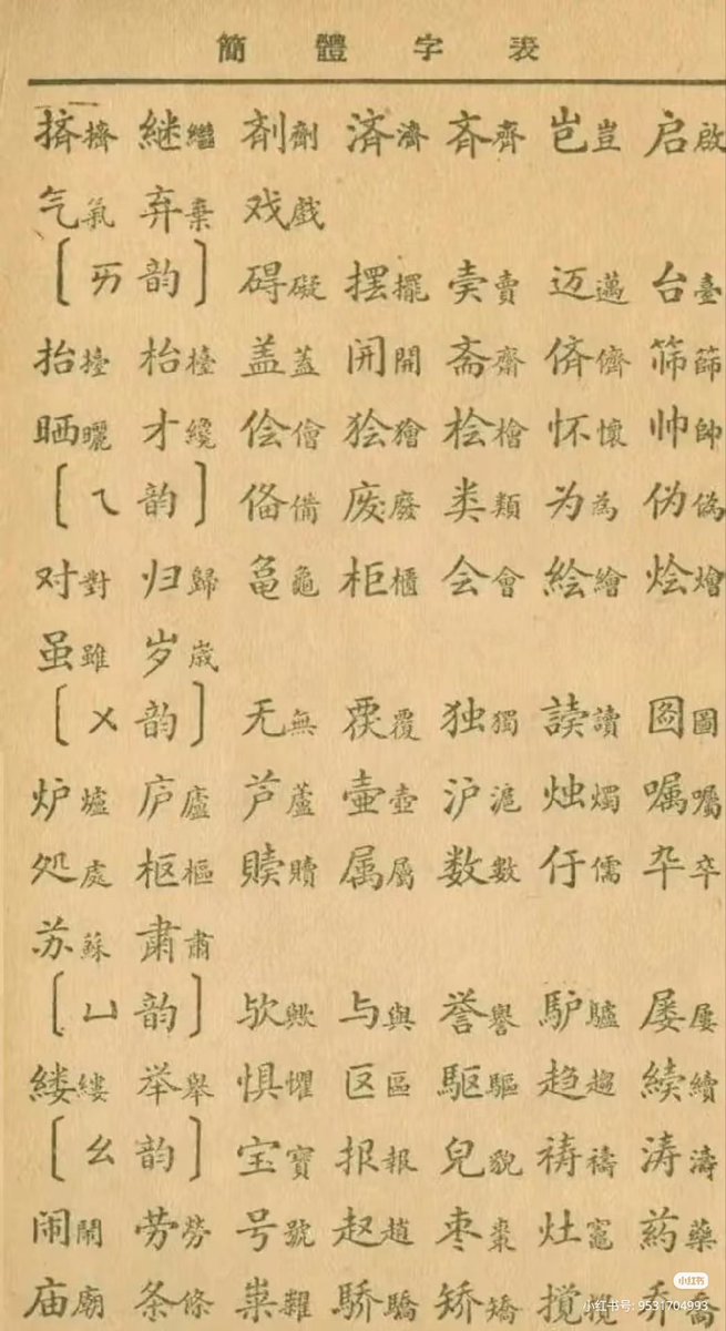 Riquelyun's tweet photo. 民国也试图推广过简体字，失败了。臭老九们差点挖了蒋光头的祖坟 https://t.co/OsQoWFDVms