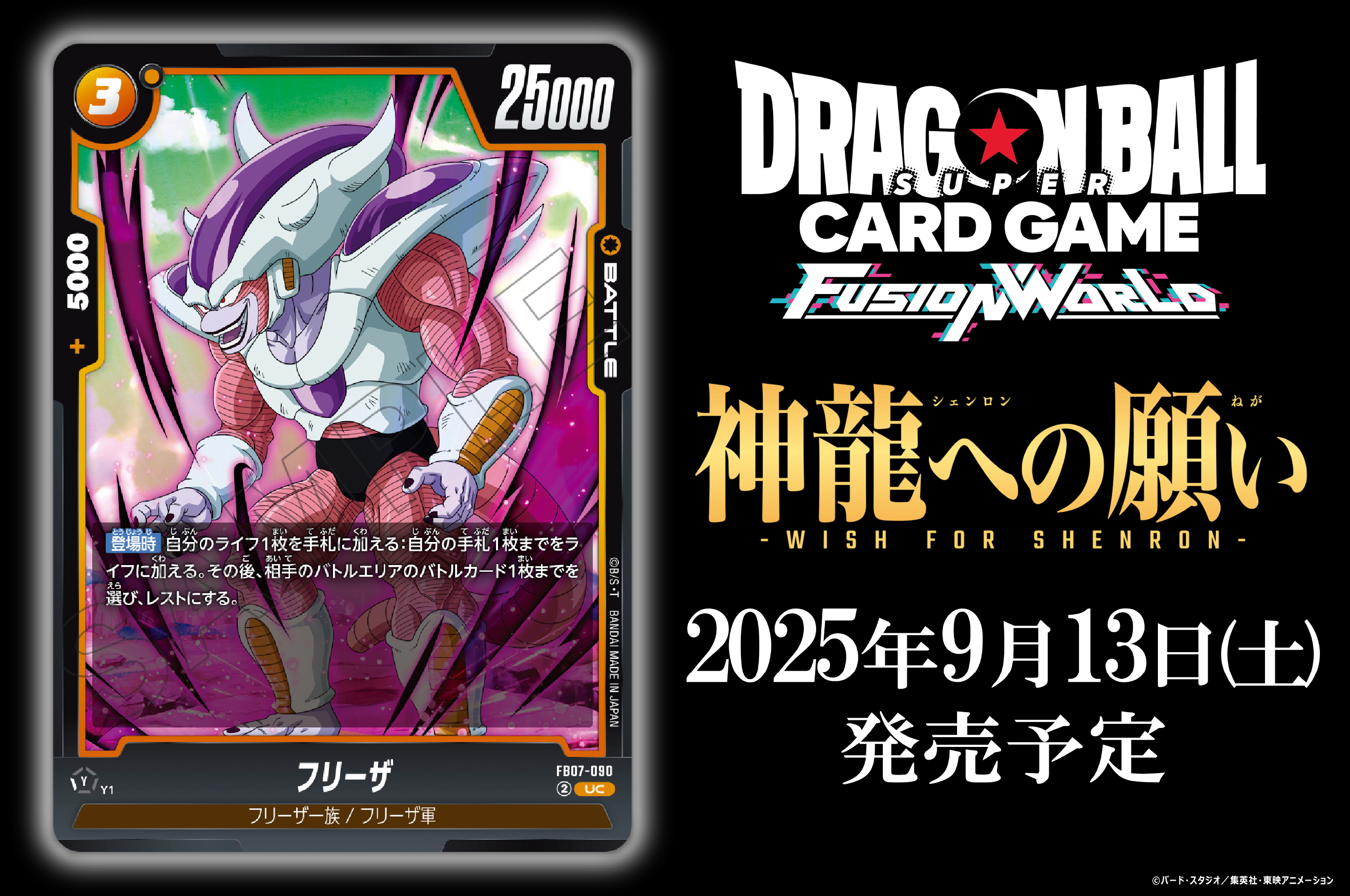 ドラゴンボール フリーザ バトルカード ミラクルバトルカードダス】SR ドラゴンボール フリーザ 最終