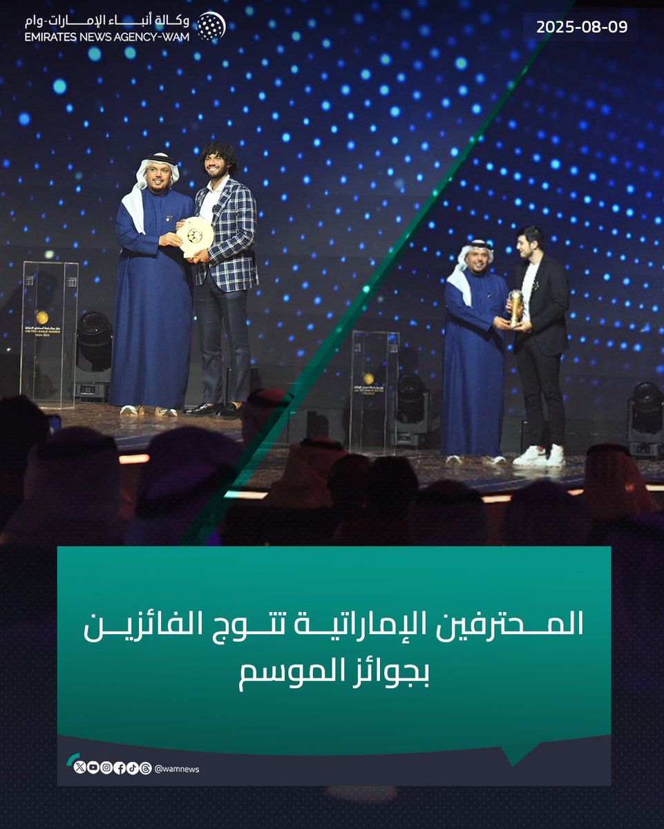 المحترفين الإماراتية تتوج الفائزين بجوائز الموسم

#وام 

wam.ae/a/15pniqx