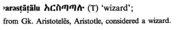 TIL that Aristotle's name in Ge'ez came to mean "wizard" because the Greek philosopher was considered to be a wizard!
I wonder if other sources in Late Antiquity attest a similar conception of Aristotle.