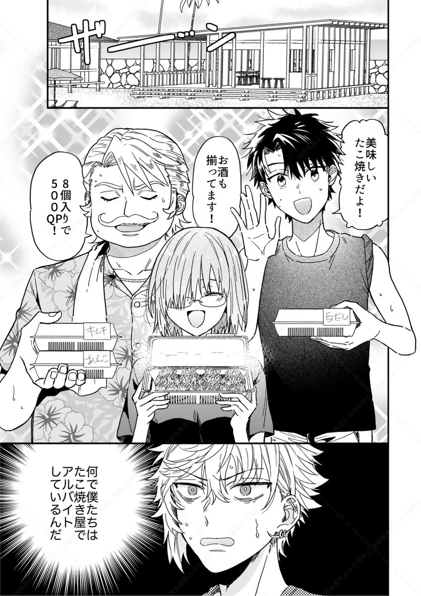 8/16（1日目）の新刊サンプルです。(1/3)

「酒本。5.5」
内容：道満に頼まれ、たこ焼き屋でアルバイトをすることになった藤丸一行。
酒飲みサーヴァントを相手に目標の売上げ額を目指して頑張るお話。

※カップリング要素はありません。
※一冊で完結しています。